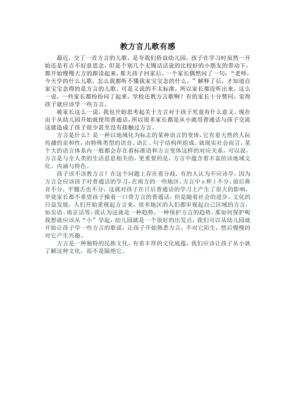 教方言儿歌有感_第1页