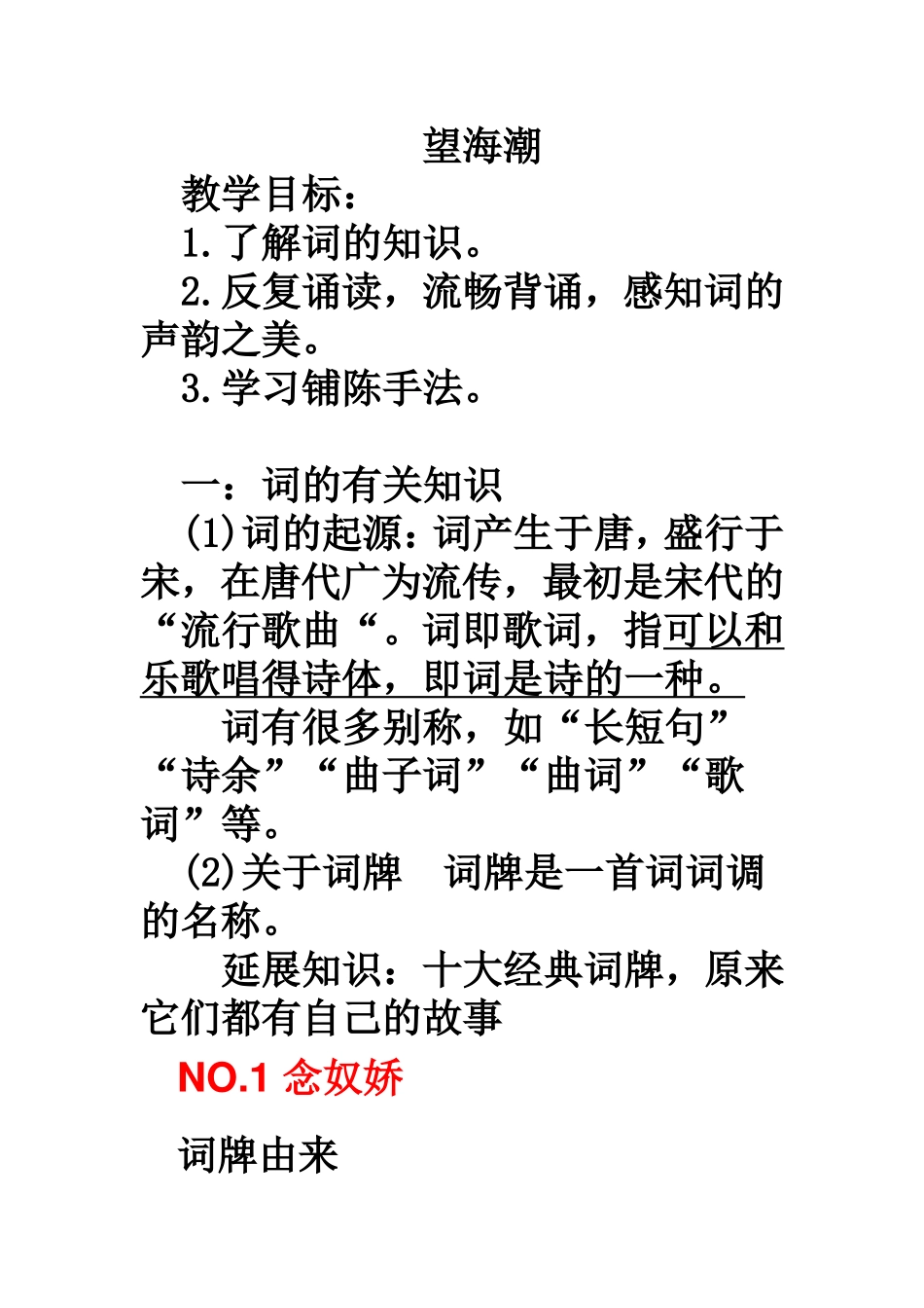 望海潮与柳永_第1页