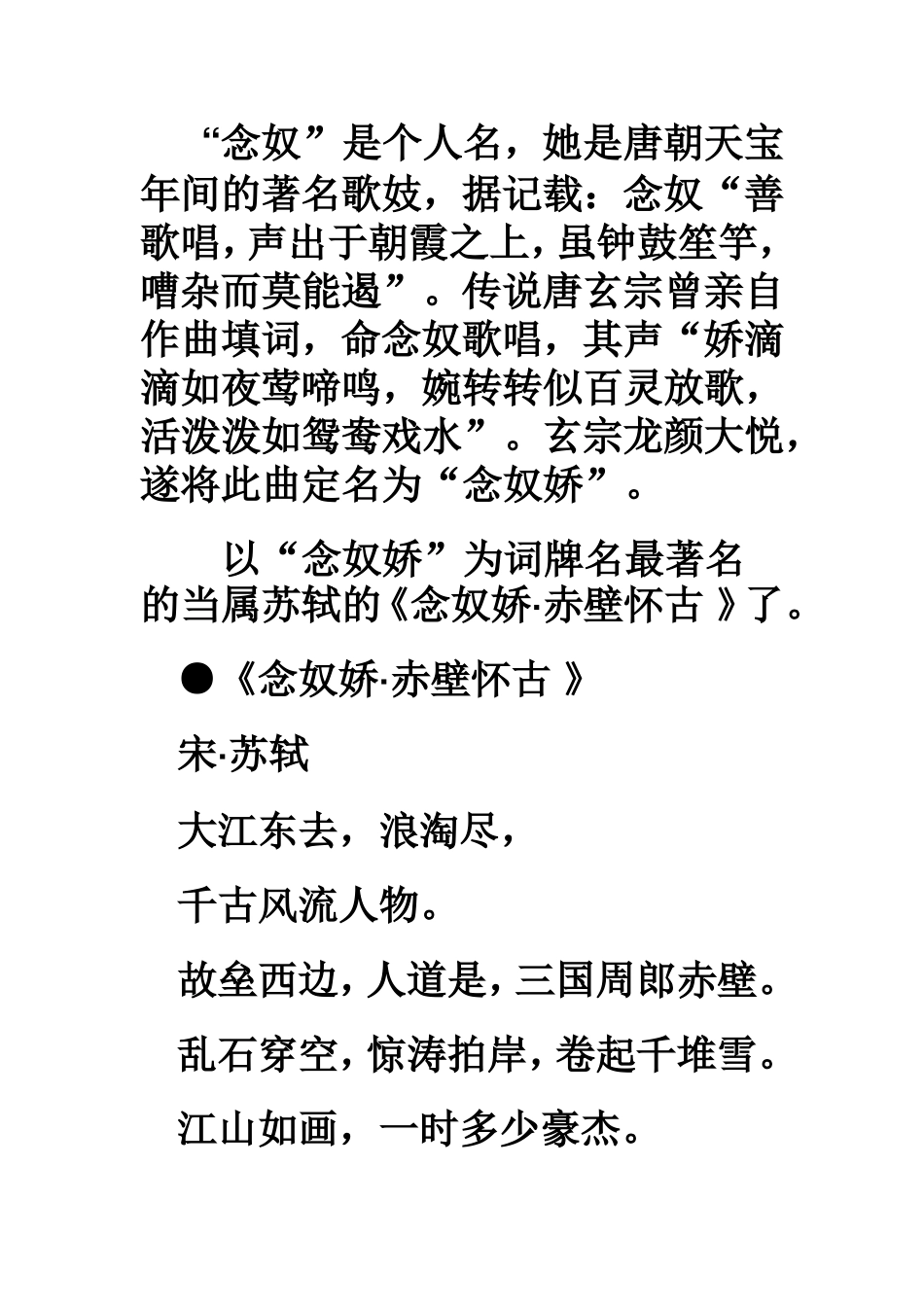 望海潮与柳永_第2页