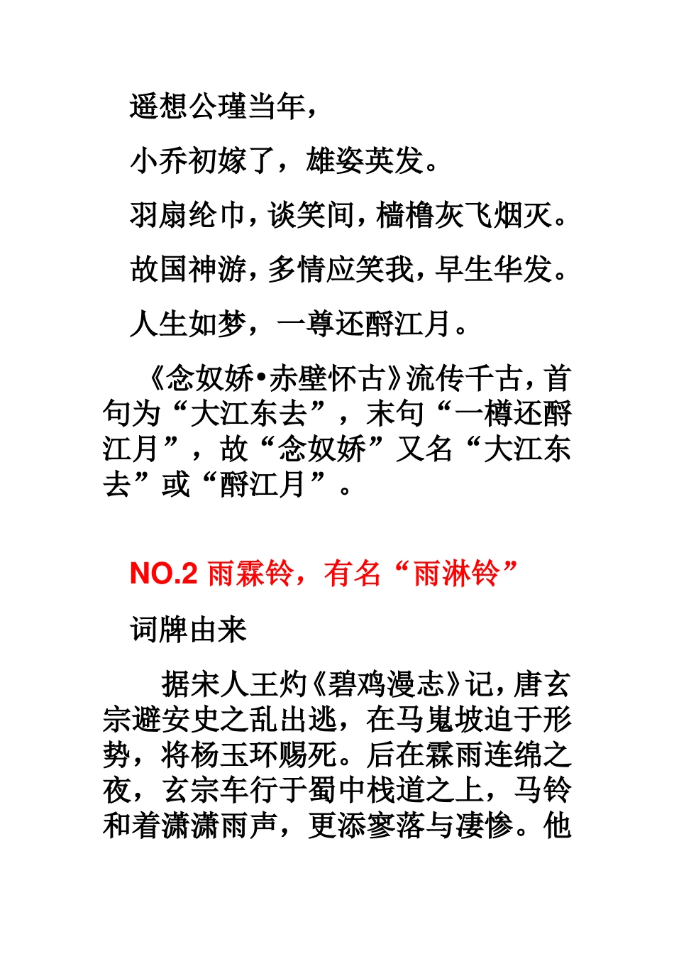望海潮与柳永_第3页