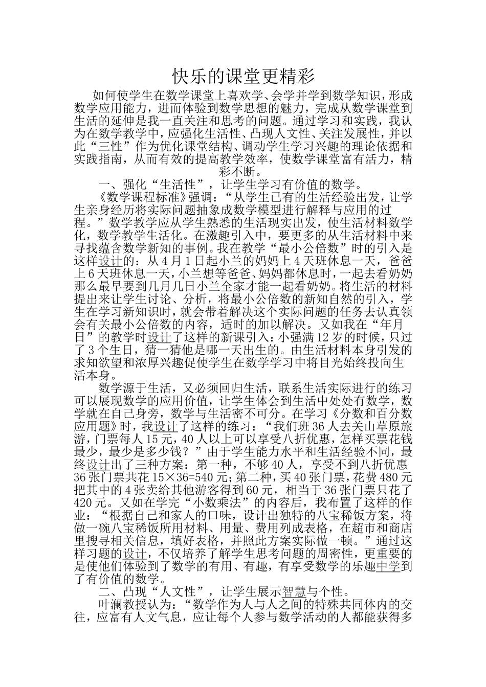 快乐课堂更精彩_第1页