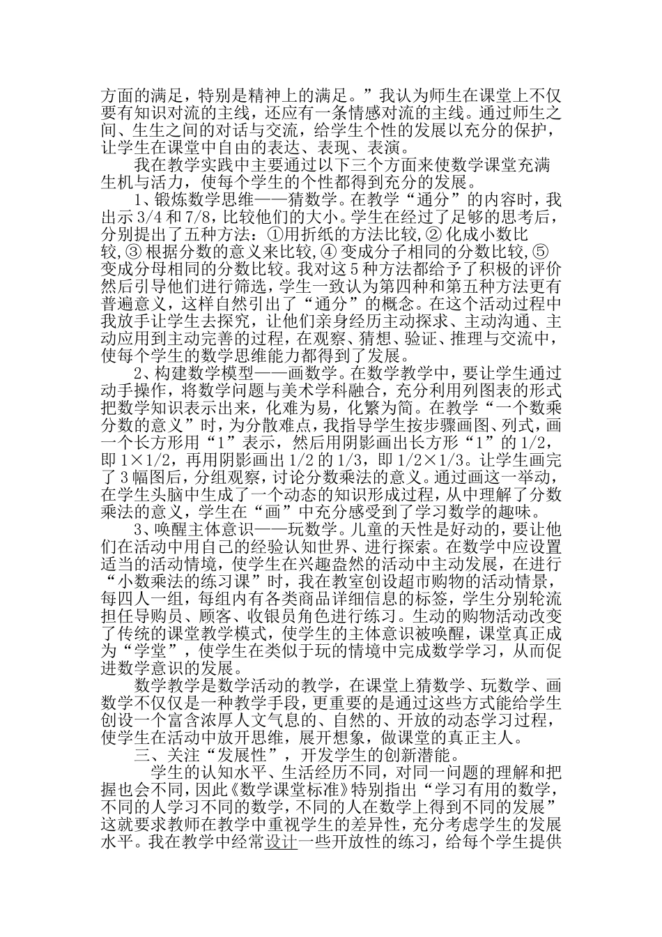 快乐课堂更精彩_第2页