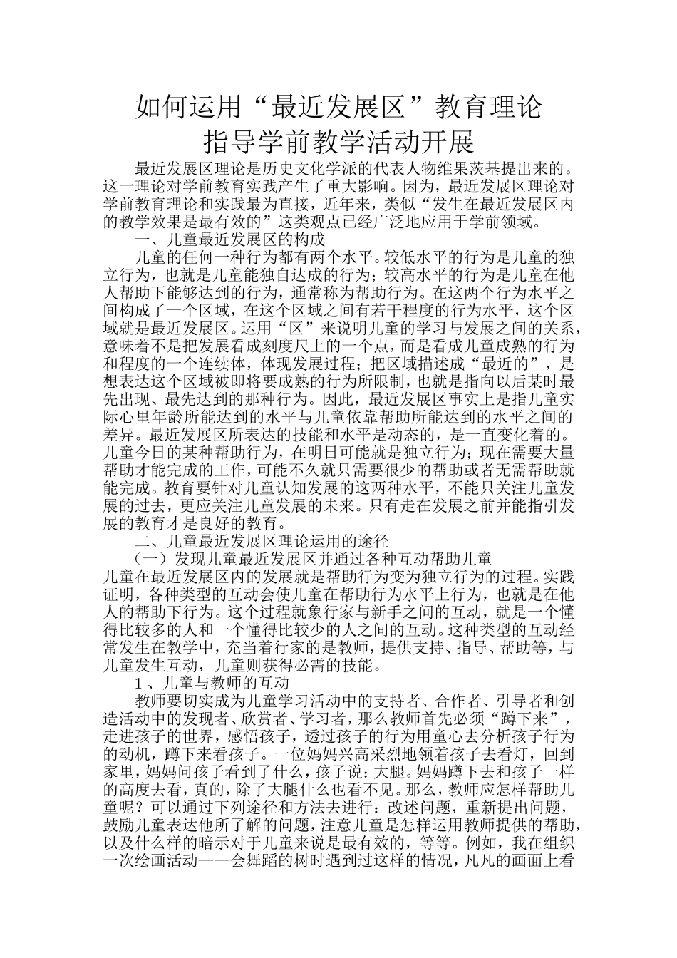 我是节水小天使_第1页