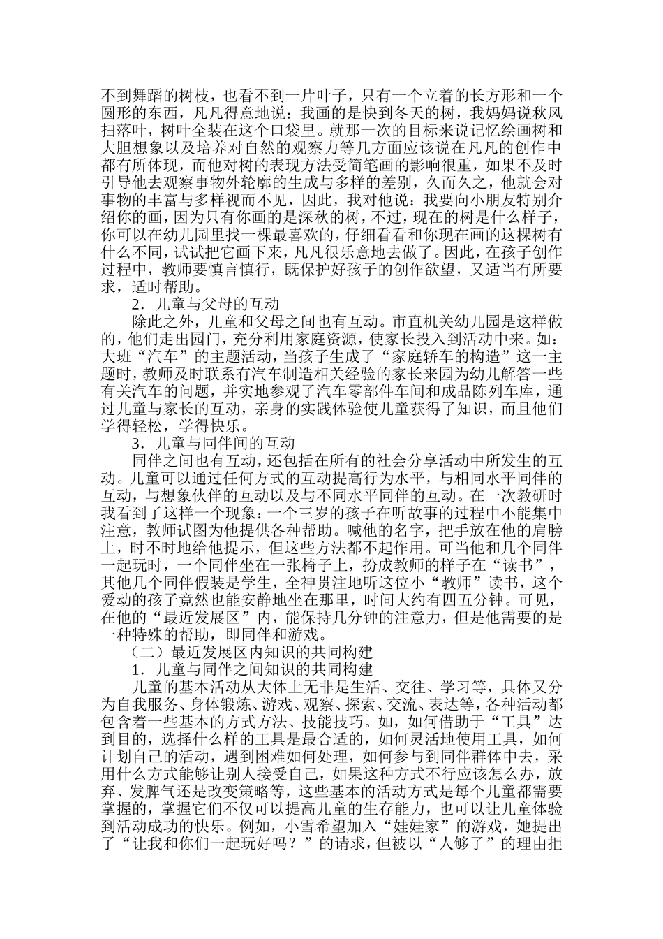 我是节水小天使_第2页