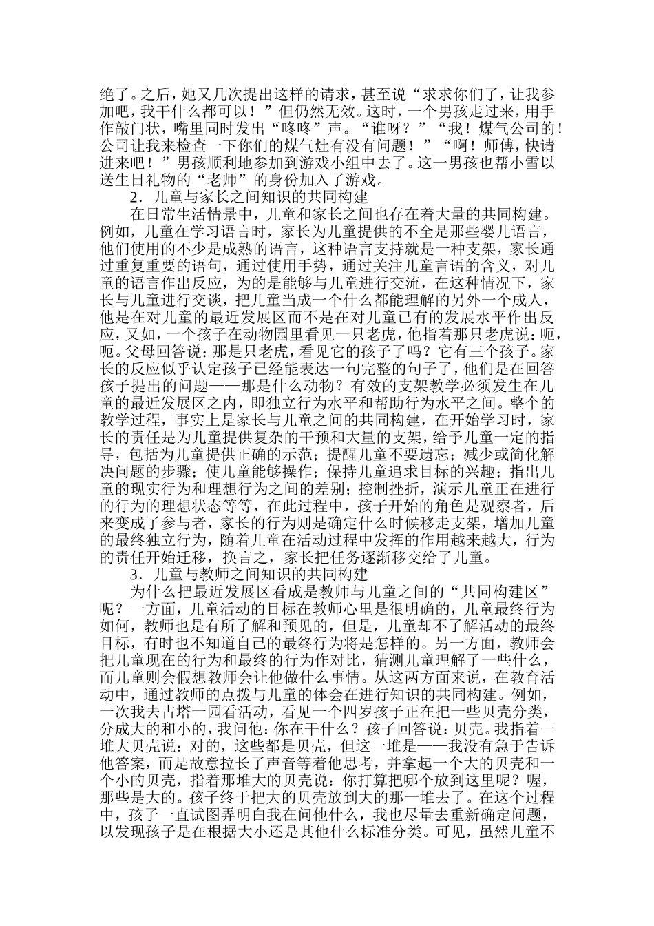 我是节水小天使_第3页