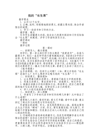 我的“长生果”