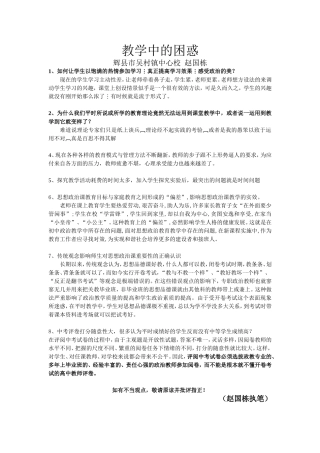 教学中的困惑