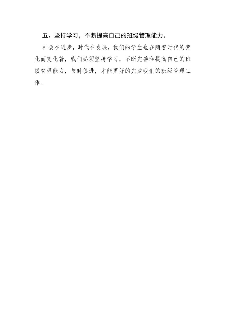 我的班主任经验_第3页