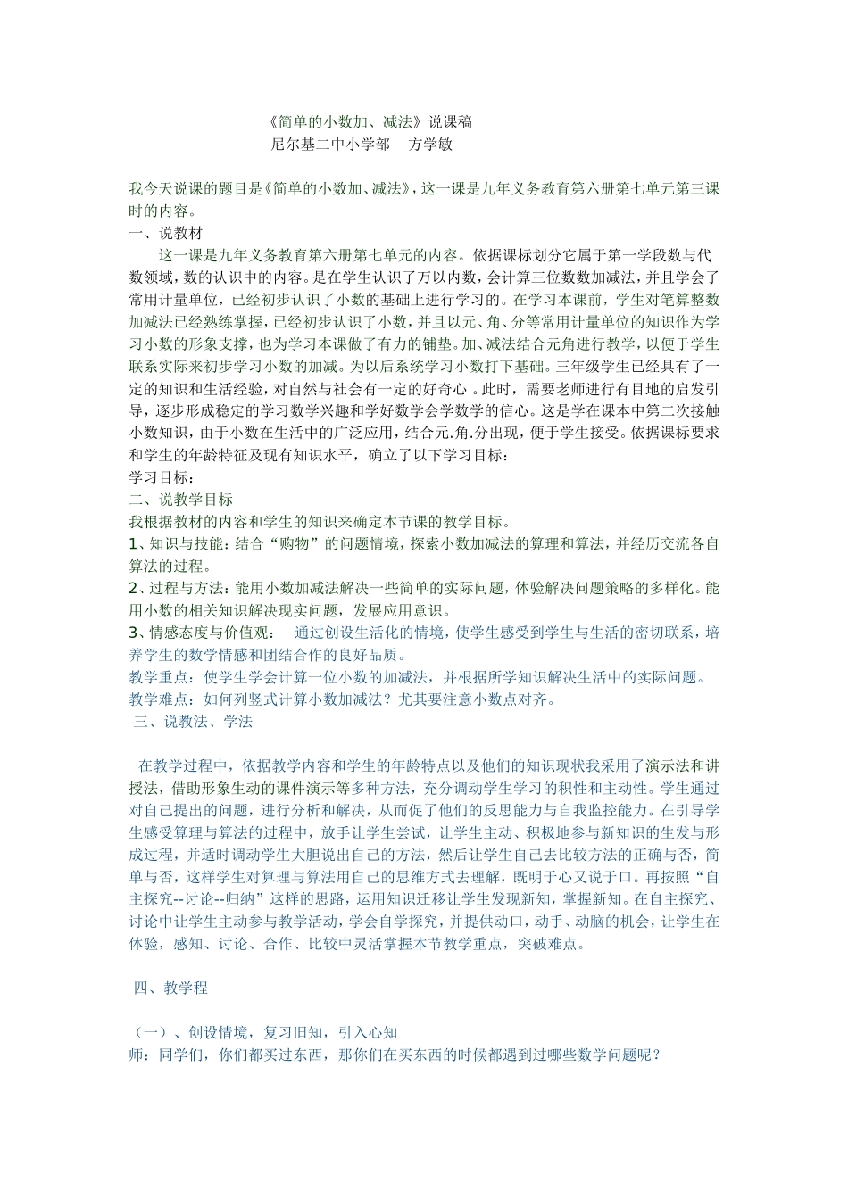 简单的小数加_第1页