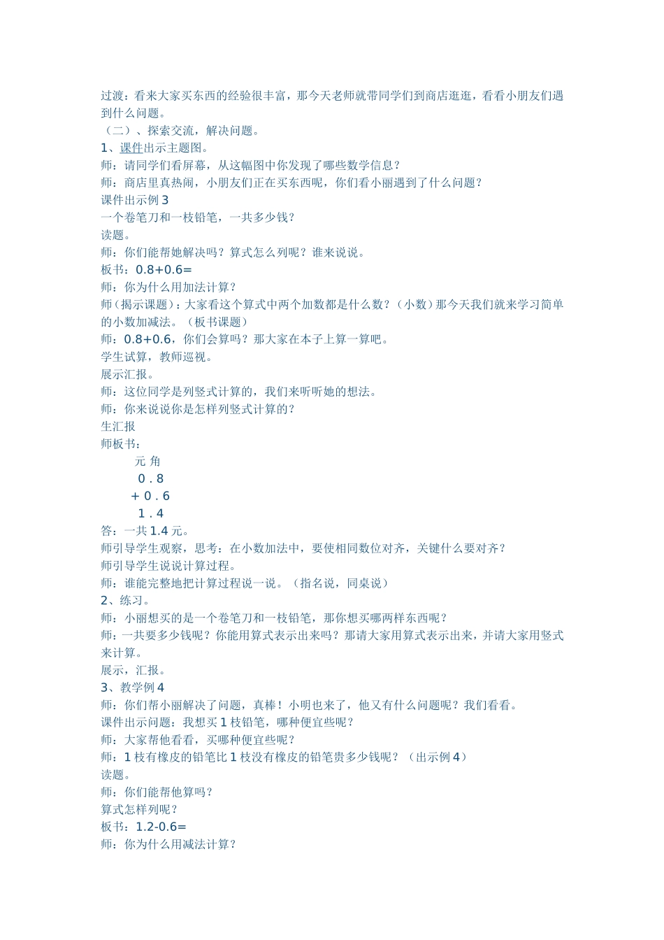 简单的小数加_第2页