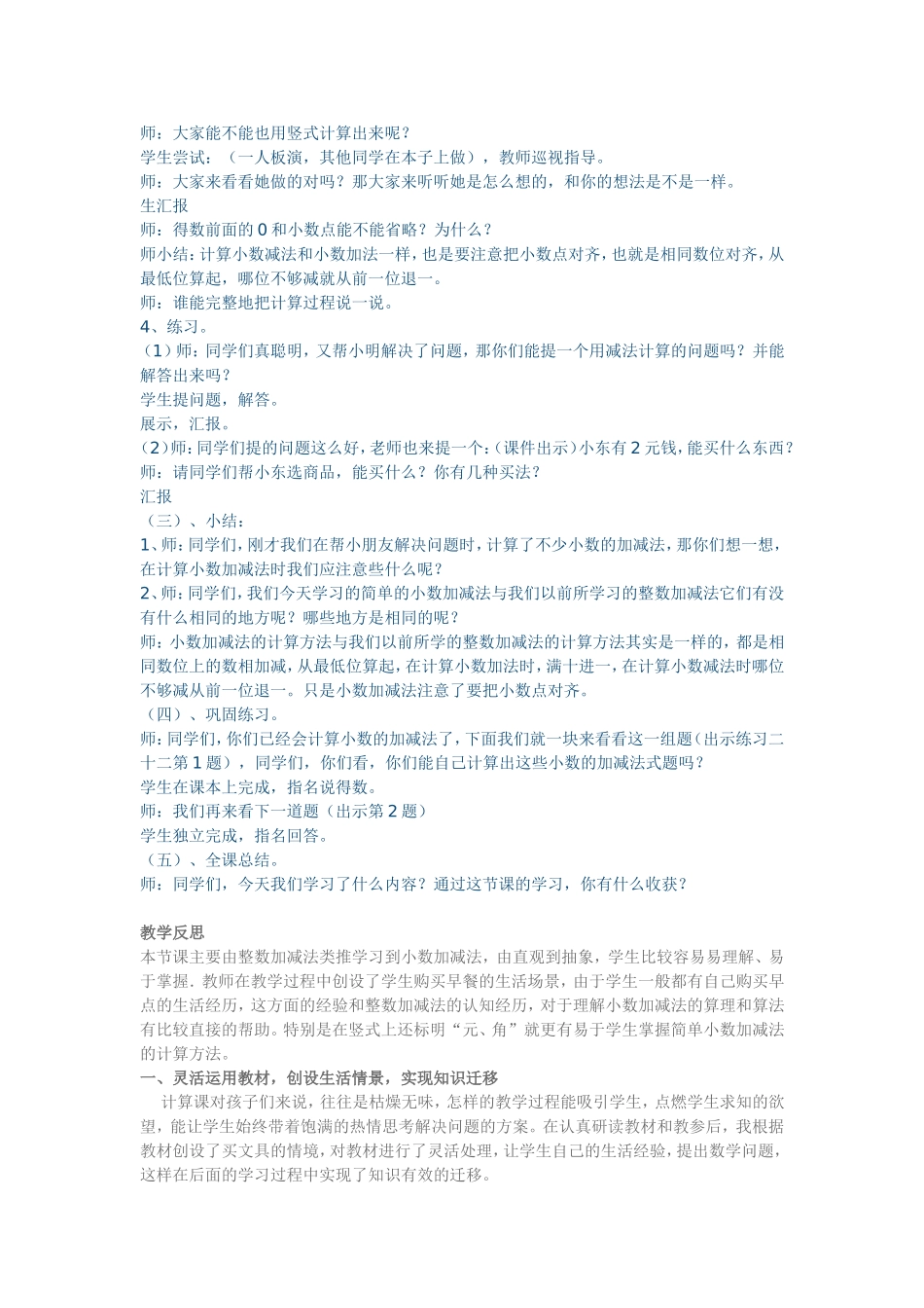 简单的小数加_第3页