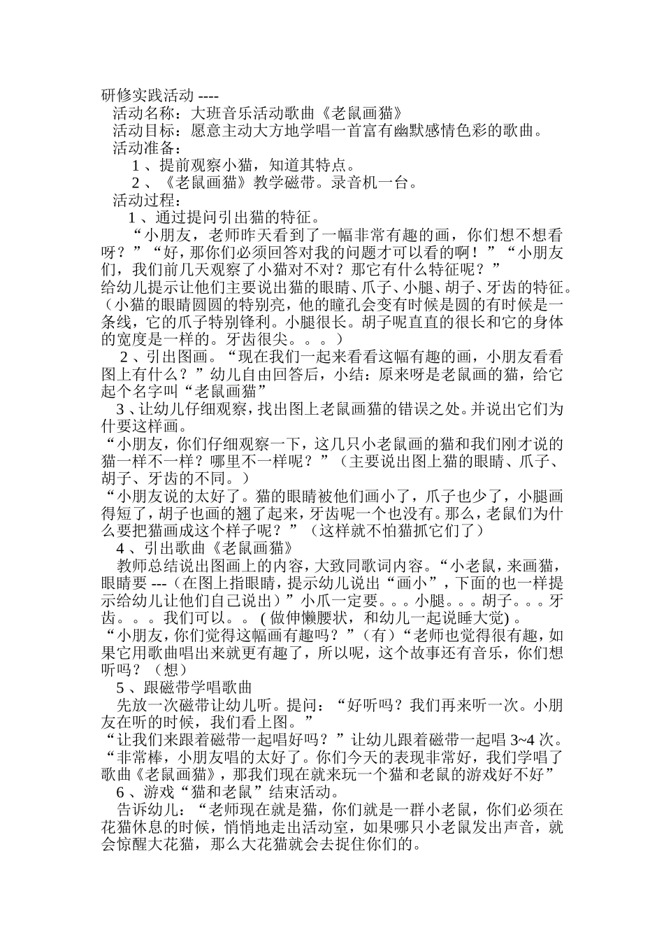 研修实践活动_第1页