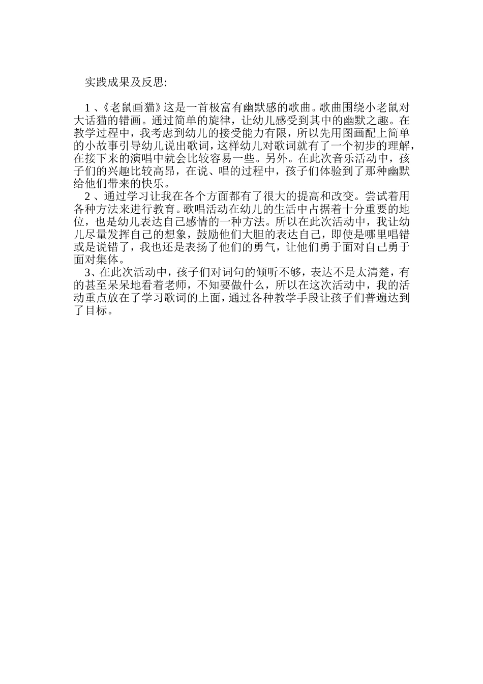 研修实践活动_第2页