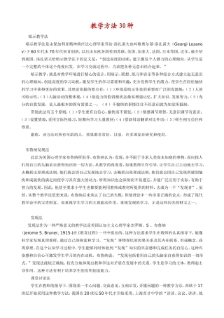 教学方法30种