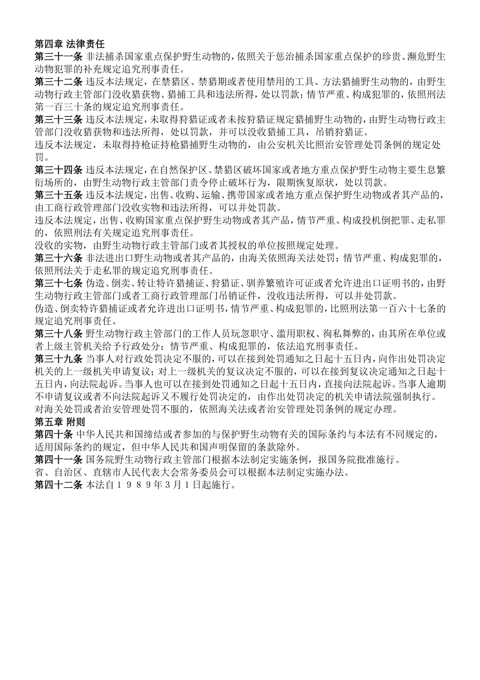 野生动物保护法_第3页