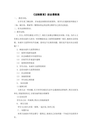 法制教育班会