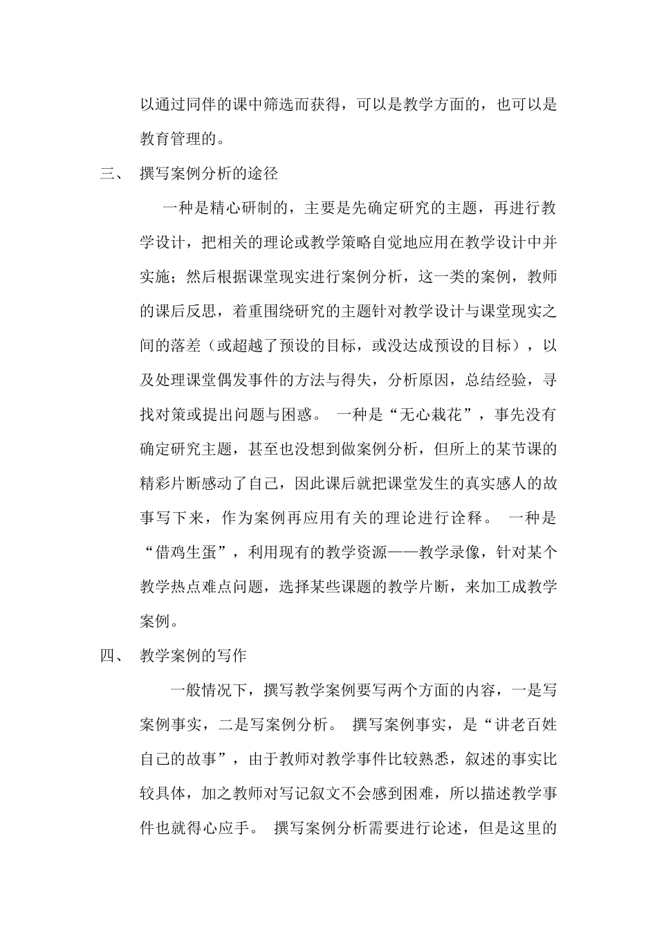 怎样写教学案例_第2页