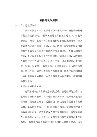 怎样写教学案例