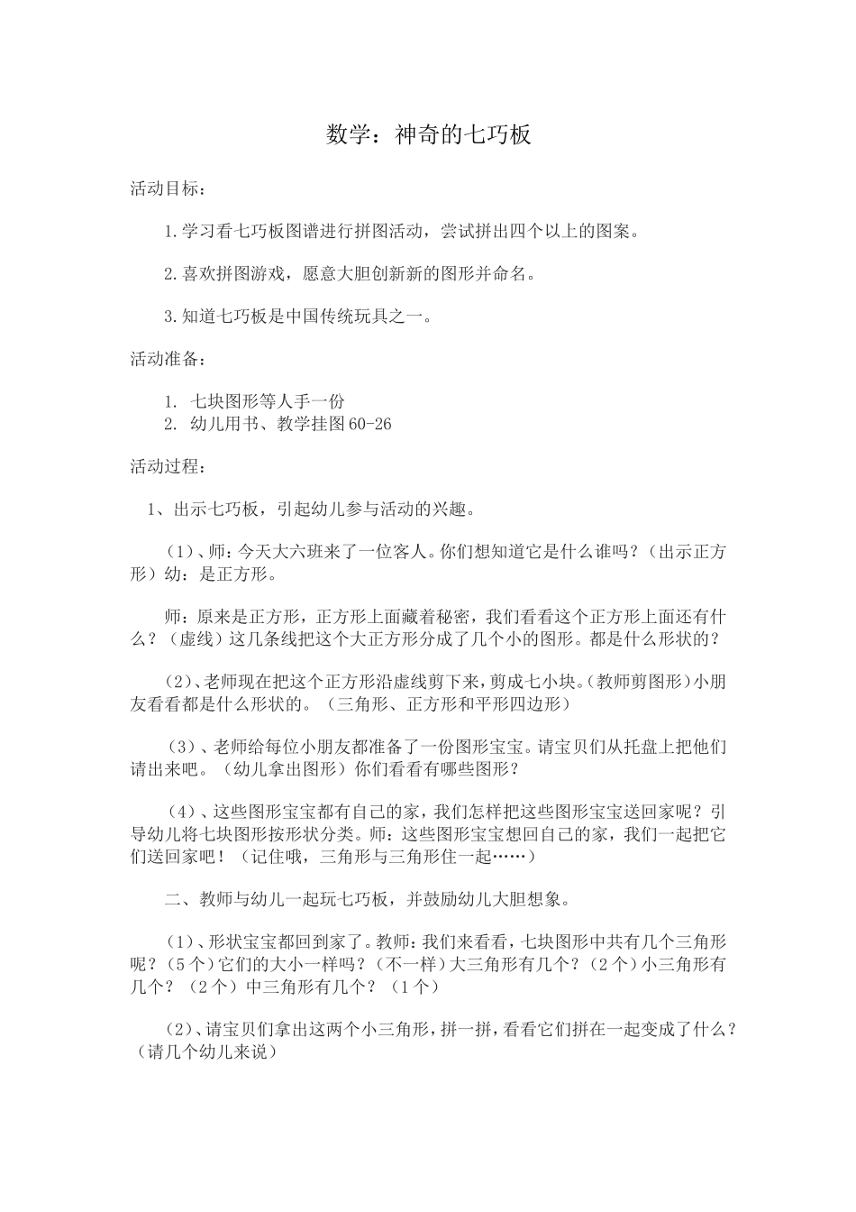 神奇的七巧板_第1页