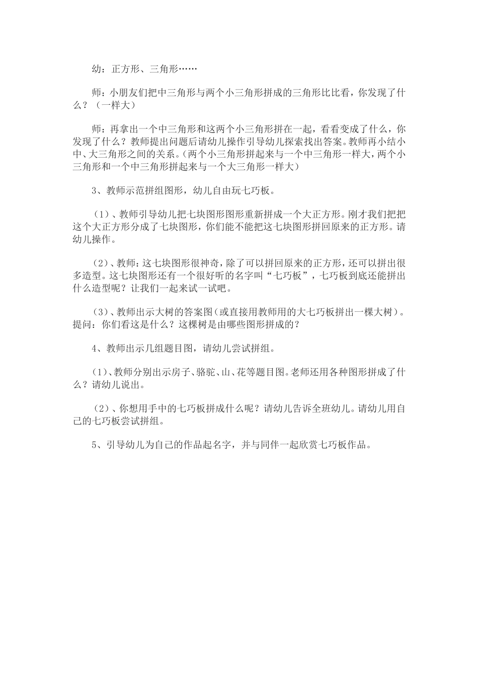 神奇的七巧板_第2页