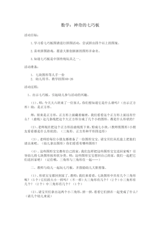 神奇的七巧板