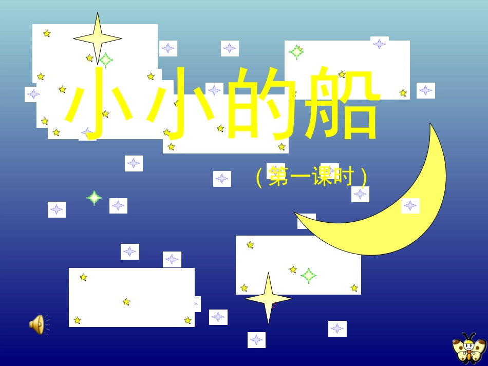 小小的船 (3)_第2页