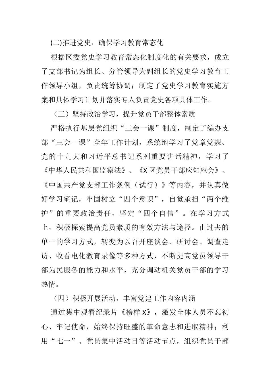 抓党建工作述职报告汇编_第3页