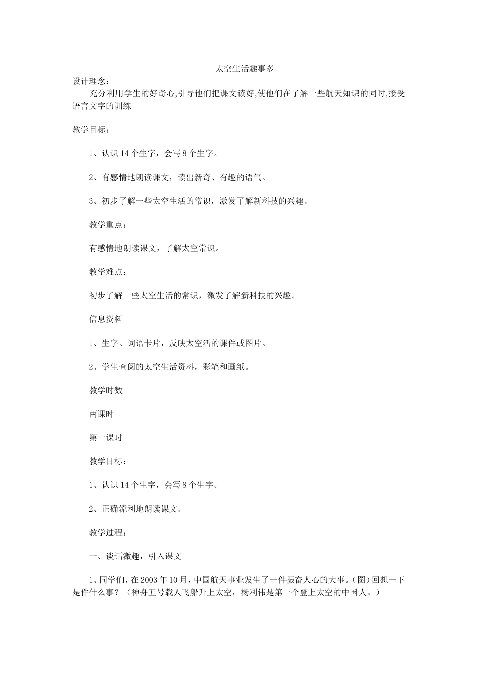 太空生活趣事多_第1页