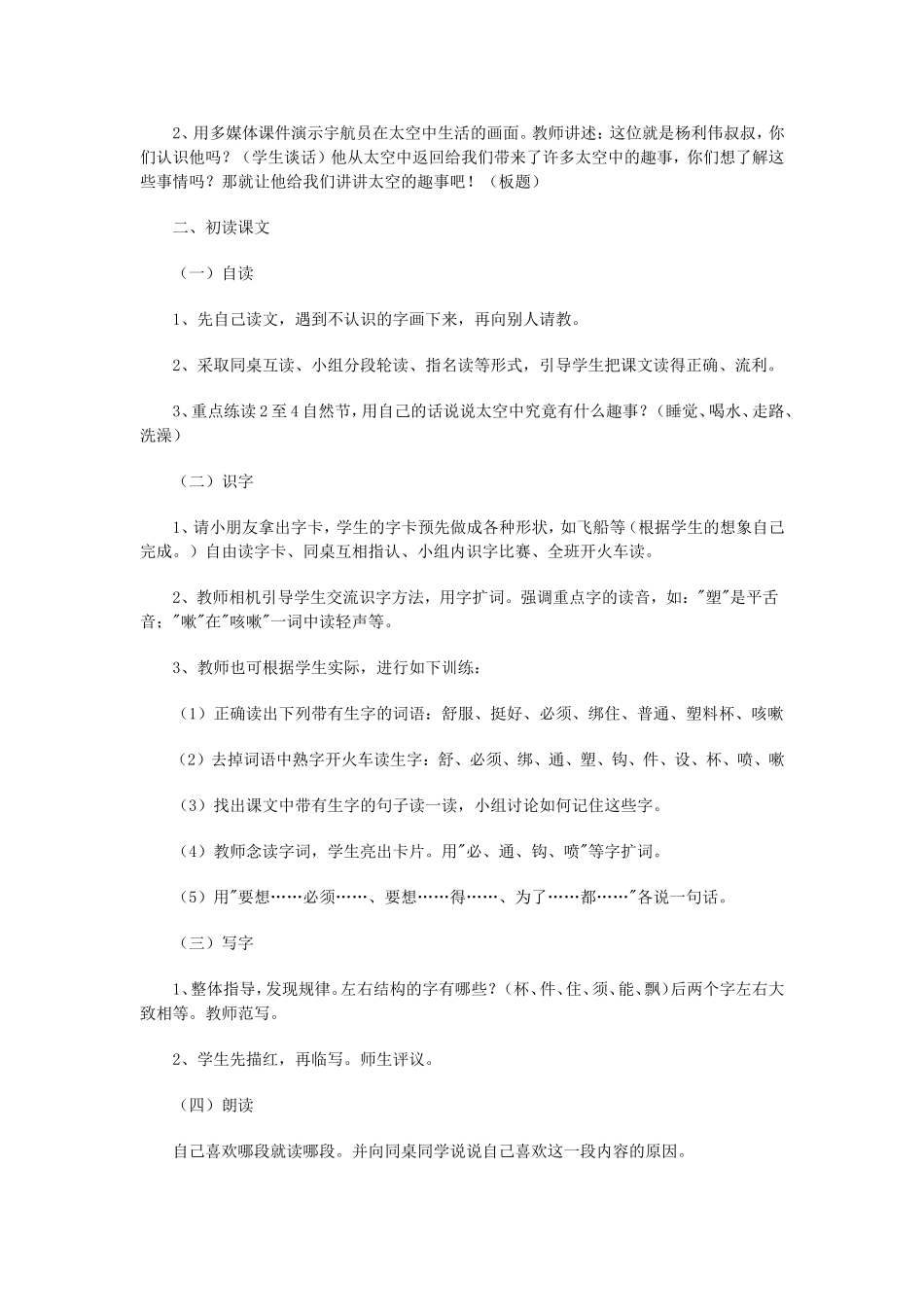 太空生活趣事多_第2页