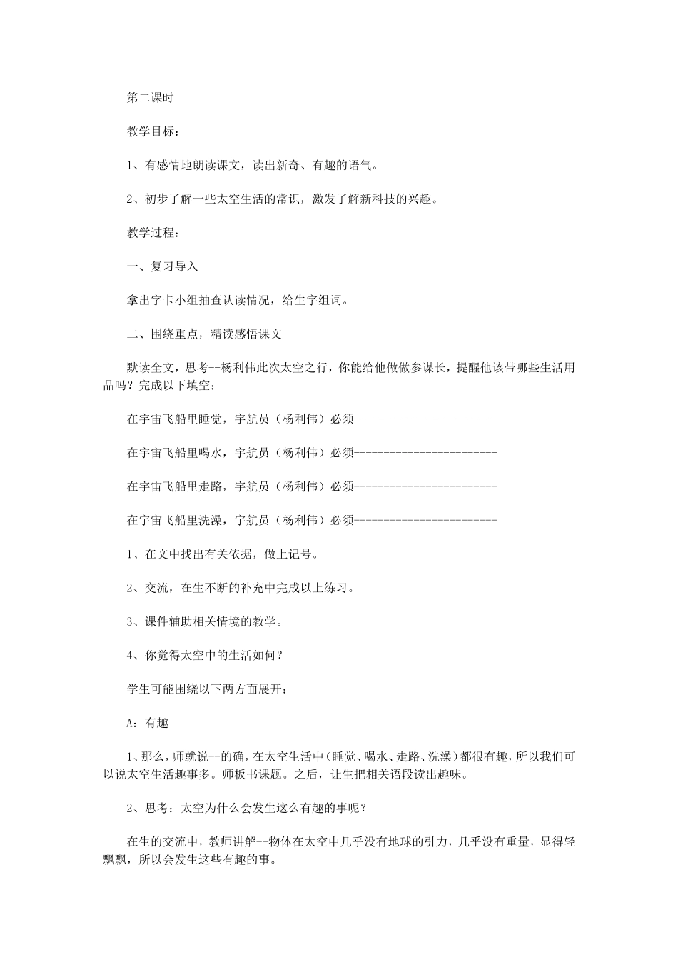 太空生活趣事多_第3页