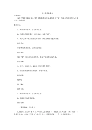 太空生活趣事多