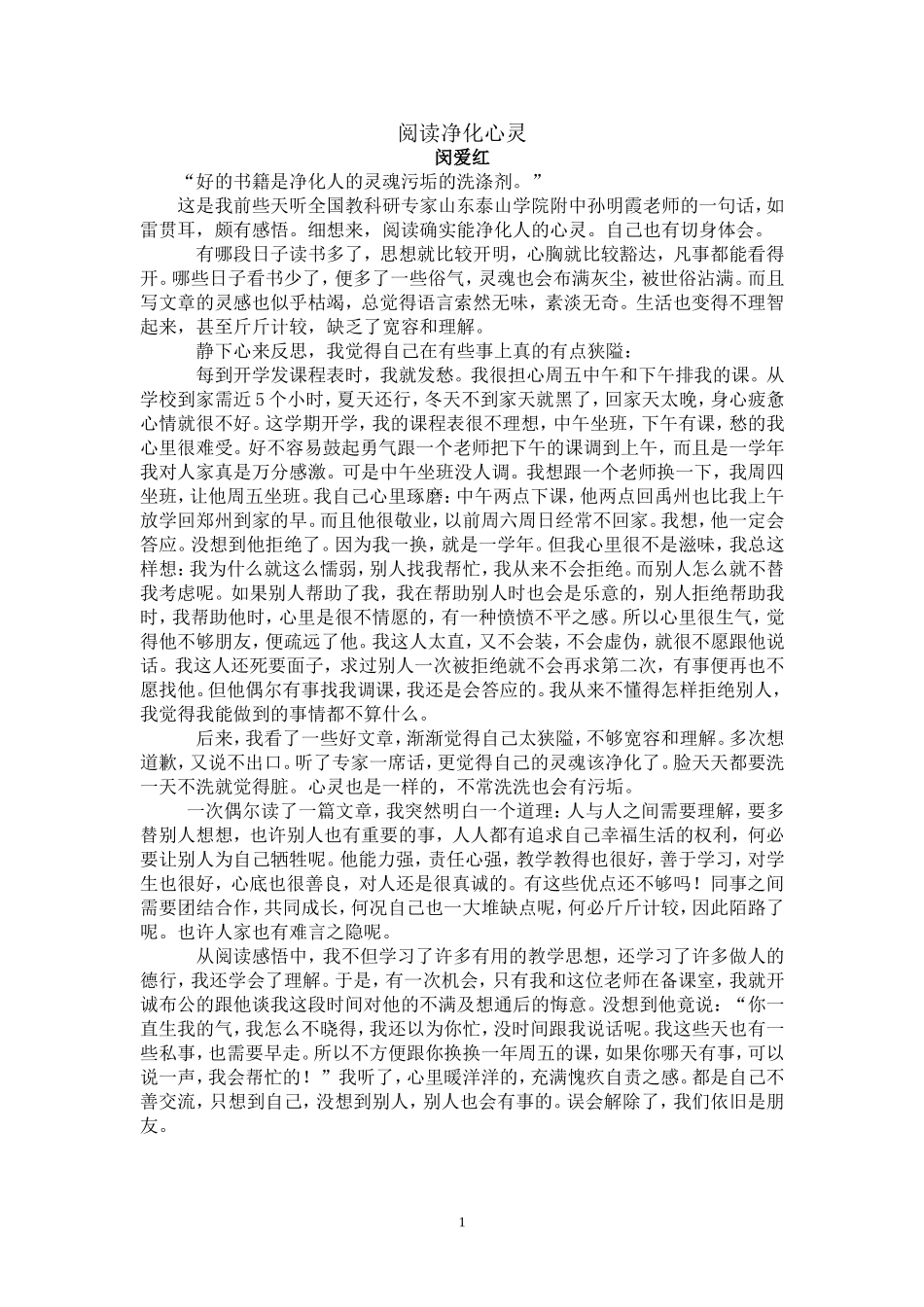 阅读净化心灵_第1页