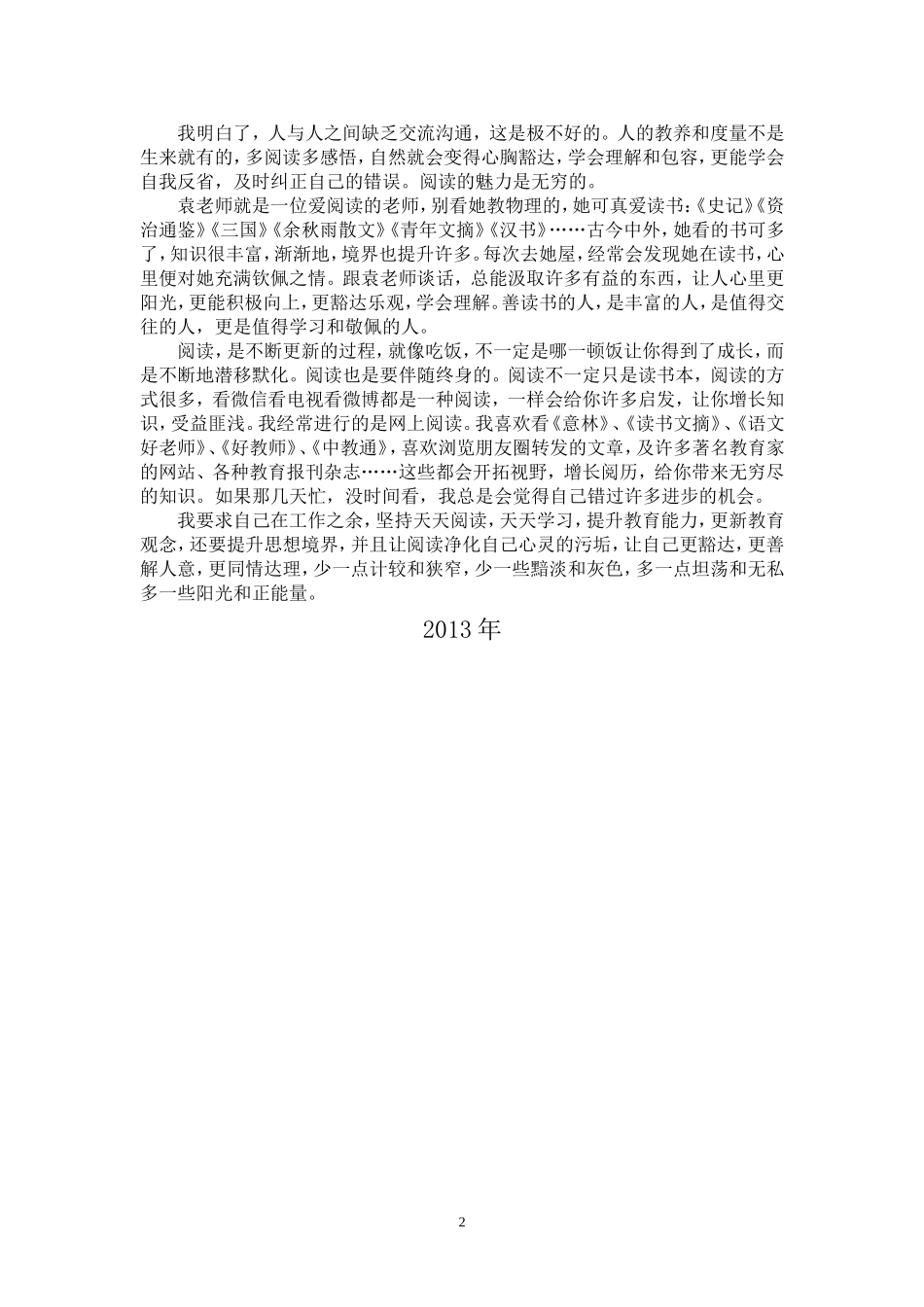 阅读净化心灵_第2页