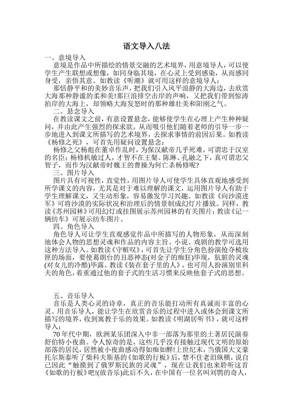 语文导入八法_第1页