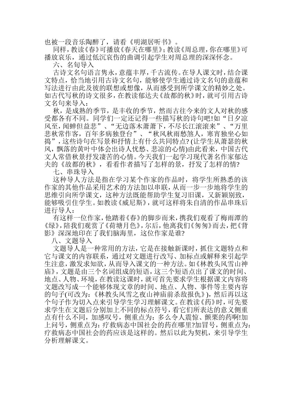 语文导入八法_第2页