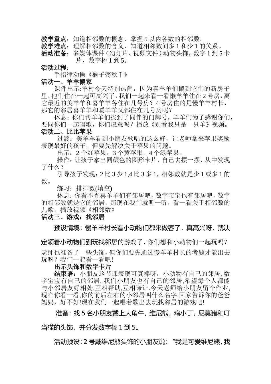 相邻数教学设计_第2页