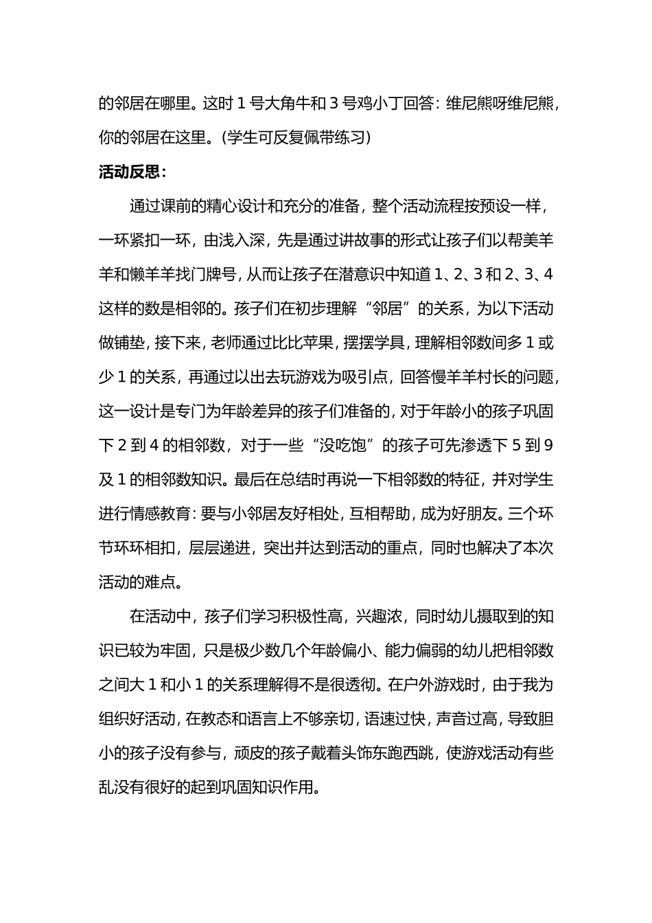 相邻数教学设计_第3页