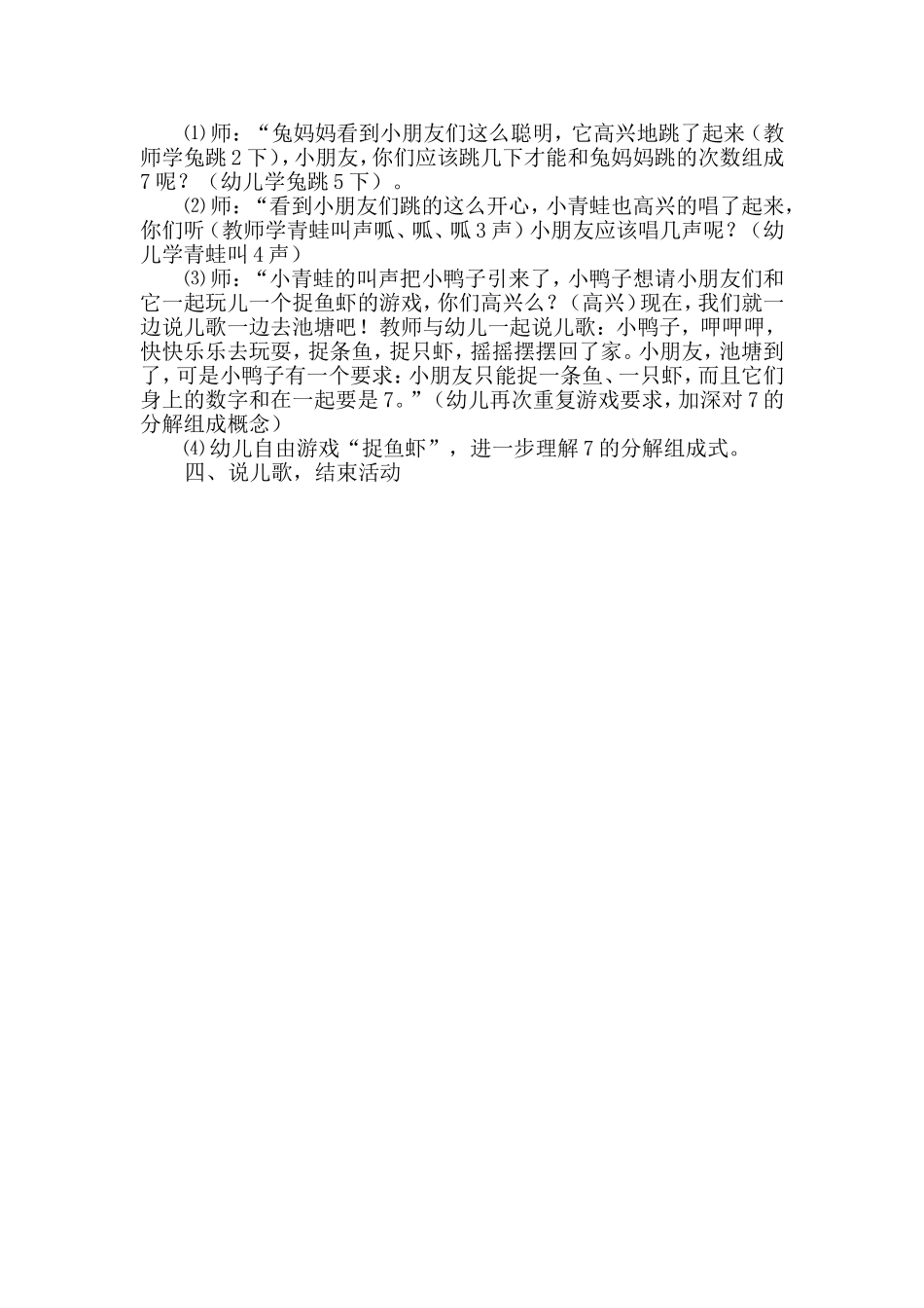 教案设计袁丛_第2页