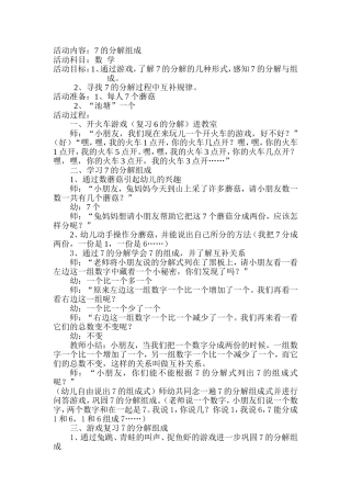 教案设计袁丛
