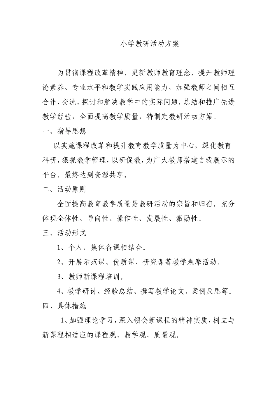 小学教学研究_第1页