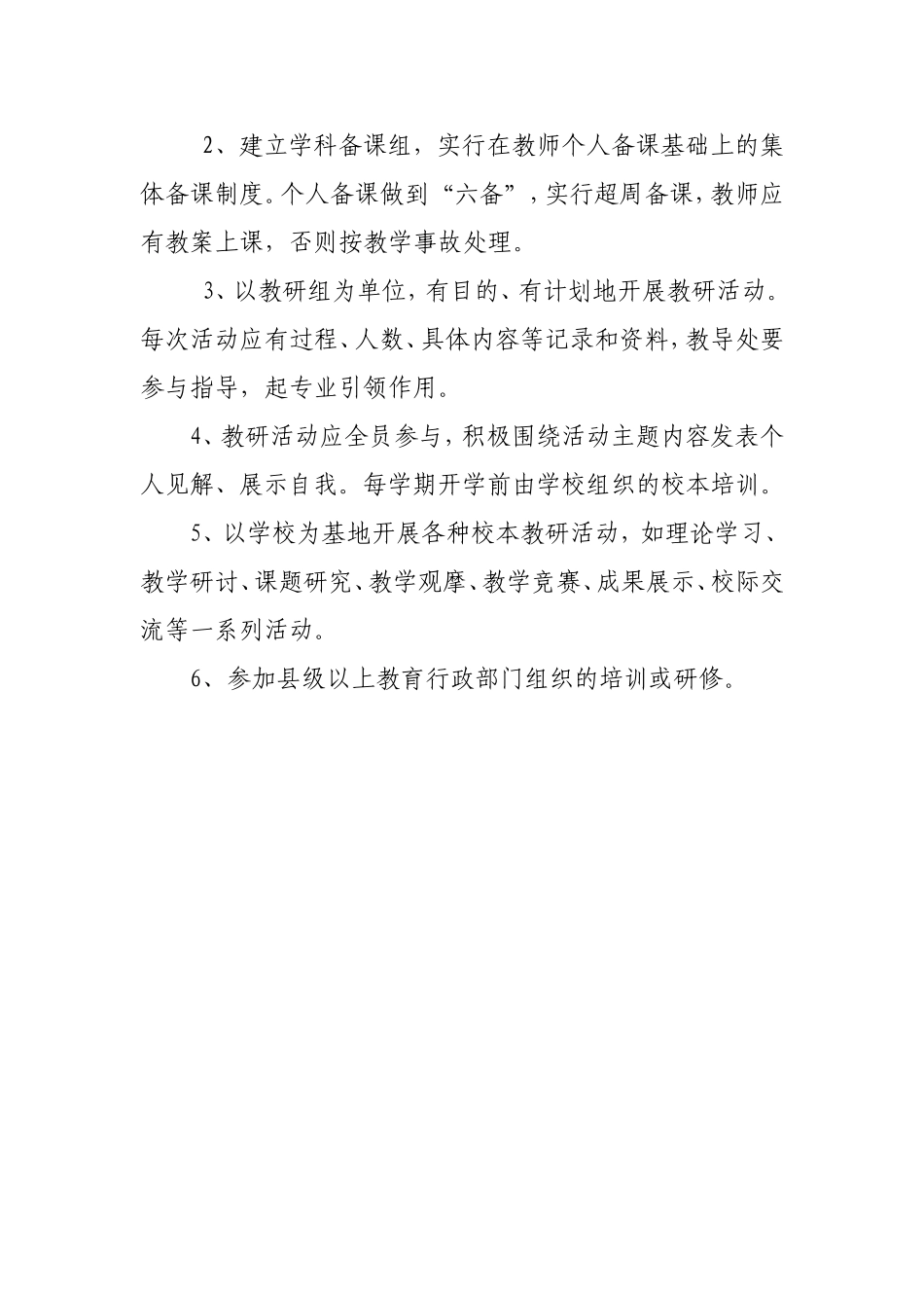 小学教学研究_第2页