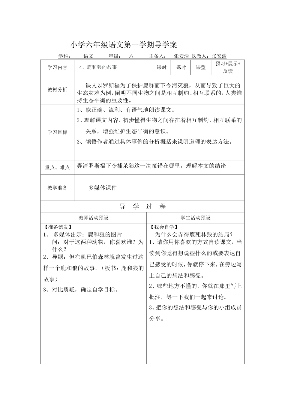鹿和狼导学案_第1页