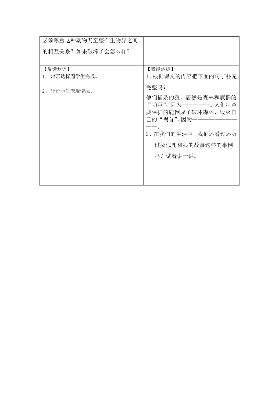 鹿和狼导学案_第3页