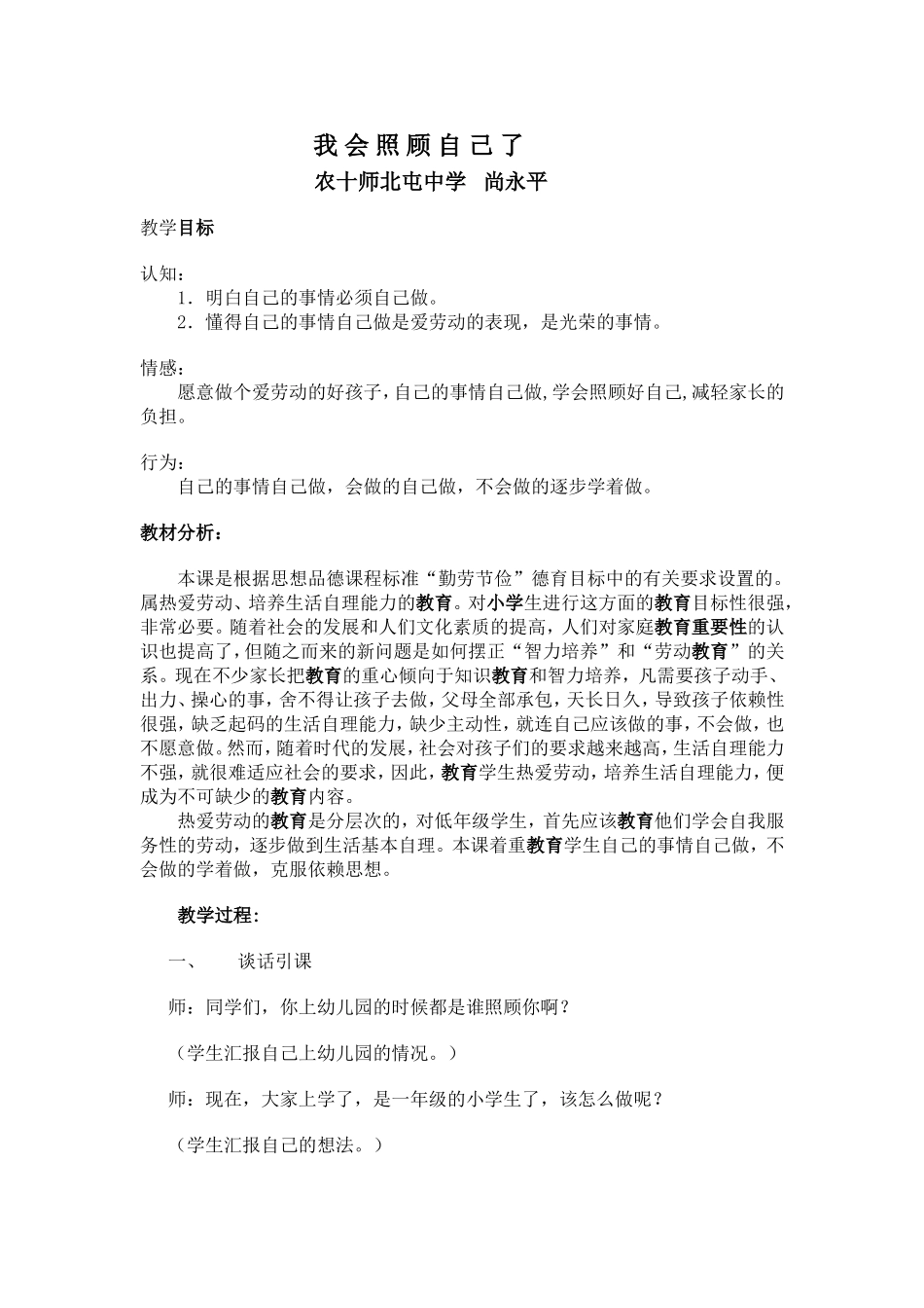 我会照顾自己了_第1页