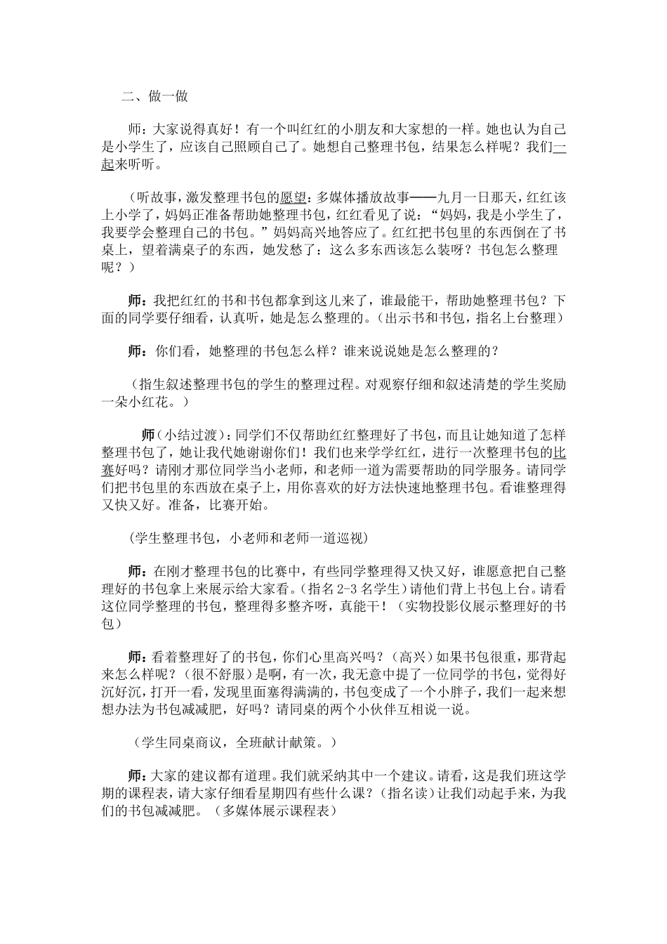 我会照顾自己了_第2页