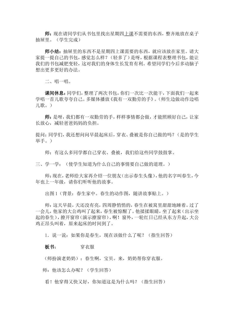 我会照顾自己了_第3页