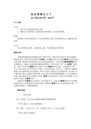 我会照顾自己了