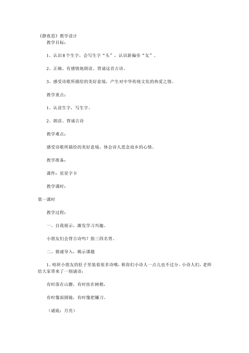 静夜思教学案例_第1页