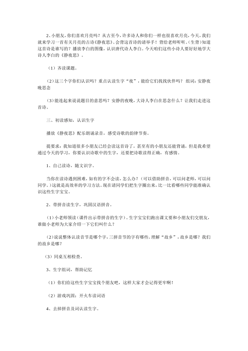 静夜思教学案例_第2页