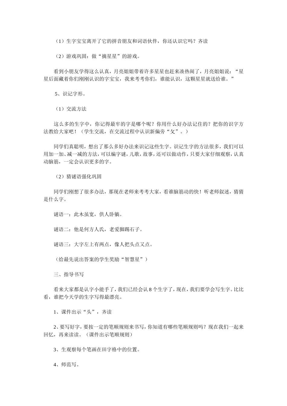 静夜思教学案例_第3页